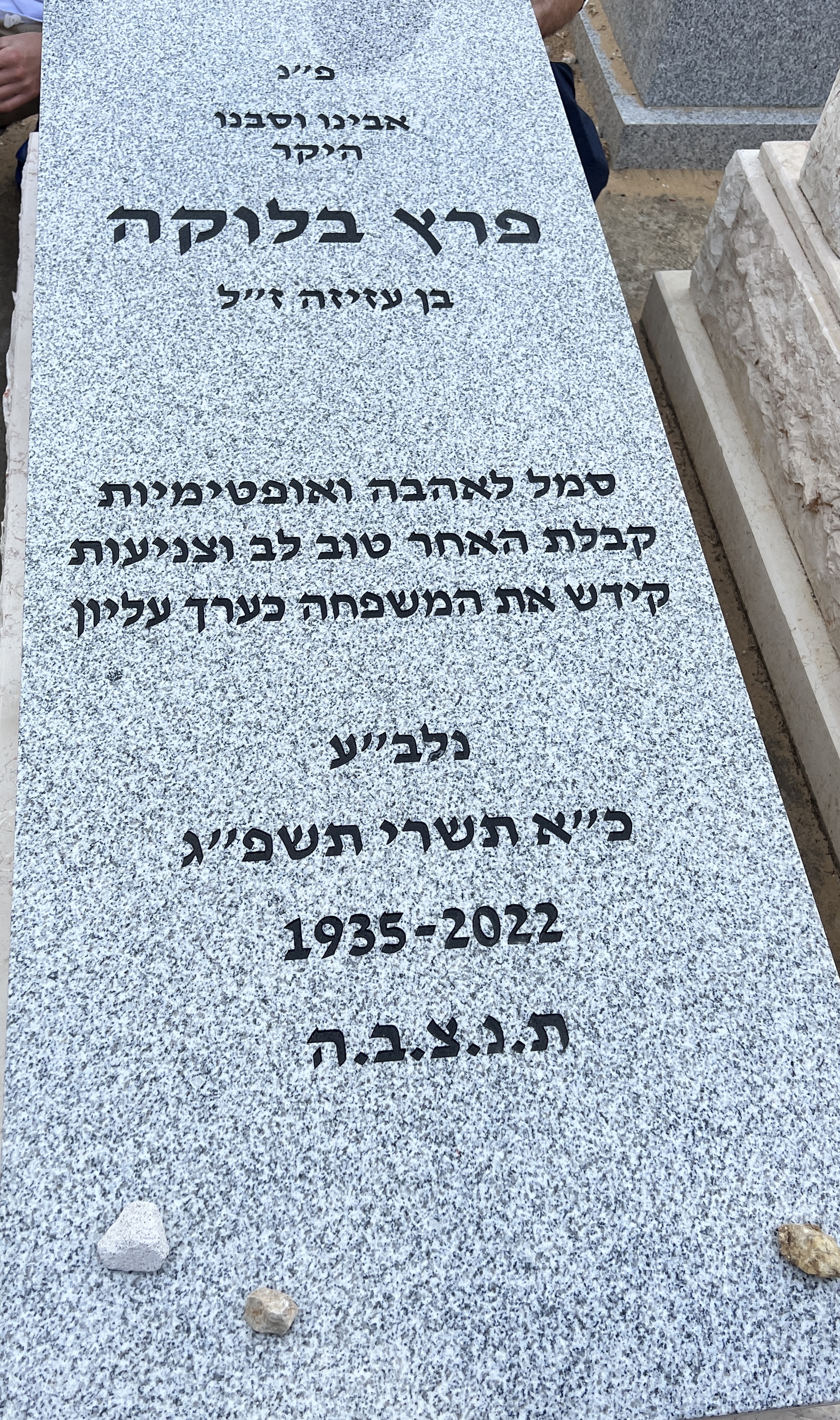 PERESBENJACOB STELE.jpg